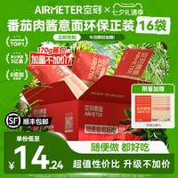 移动端：空刻 ?】空刻经典番茄肉酱意大利面环保正装16袋