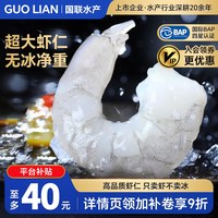 移动端：GUO LIAN GUOLIAN 国联 翡翠生虾仁