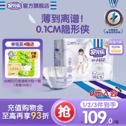 安儿乐 薄薄小轻芯系列 纸尿裤