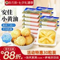 移动端：安佳 尚巧厨-安佳淡味黄油粒动物煎牛排专用非无盐面包烘焙家用小包装