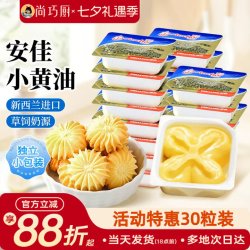 安佳 尚巧厨-安佳淡味黄油粒动物煎牛排专用非无盐面包烘焙家用小包装