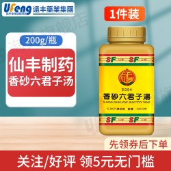 中国台湾仙丰E054香砂六君子汤200g健脾养胃气虚痰饮眍吐痞闷腹