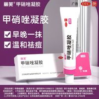 百亿补贴：丽芙 甲硝唑凝胶 0.75%*10g*1支/盒 正版两盒装】甲硝唑凝胶官方正品抗菌消炎温和祛痘丘疹青春痘痘