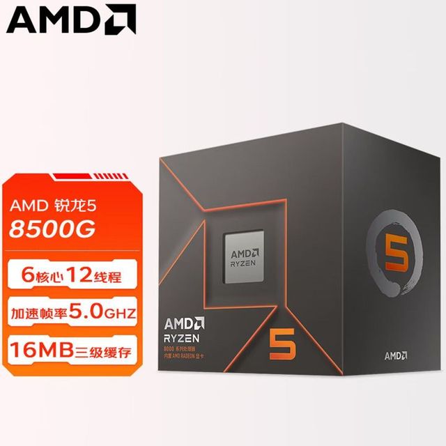 AMD 锐龙5 8500G处理器 6核12线程 含Radeon Graphics集显 盒装CPU