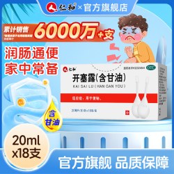 仁和药业 仁和开塞露通便官方旗舰店含甘油成人正品便秘润肠排宿便孕妇儿童