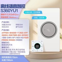 海尔 浴霸环形风暖照明排气一体智能浴室除菌语音取暖器S360YU1