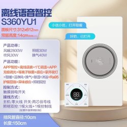 海尔 浴霸环形风暖照明排气一体智能浴室除菌语音取暖器S360YU1