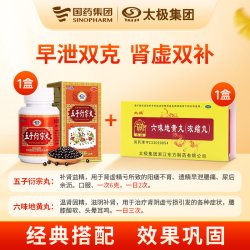 太极 五子衍宗丸中药丸子勃起早泄正品浓缩男士专用补肾阳痿中成药