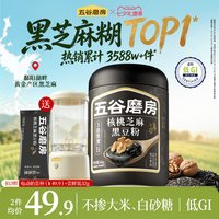 移动端：五谷磨房 黑之养 核桃芝麻黑豆粉