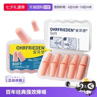 移动端：安耳悠 Soft耳塞