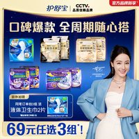移动端：护舒宝 未来感·极护液体敏感肌系列 量多日用液体卫生巾