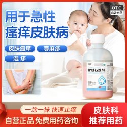 恒医森 炉甘石洗剂婴儿专用止痒洗液孕妇抑菌湿疹荨麻疹瘙痒皮肤病卢甘石