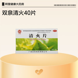 双泉 清火片官方广西正品消炎药清热解毒牙疼牙痛目赤药房通便中药