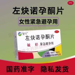 毓婷 左炔诺孕酮片紧急避孕女性避孕片 0.75mg*2片/板/盒