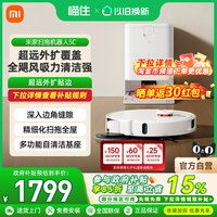 米家 小米米家扫拖机器人5C自清洁大吸力防缠绕扫拖一体家用清洁机