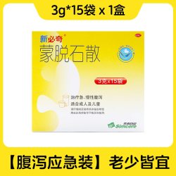 必奇 蒙脱石散15袋儿童婴幼儿成人新必奇止泻药旗舰店官方拉肚子