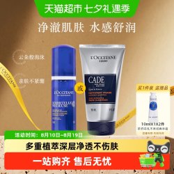 欧舒丹 活力男士洁面啫喱150ml控油洁面深层清洁收缩毛孔洗面奶