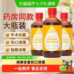 安其生 碘伏药水消毒液医用皮肤伤口杀菌消毒水家用脐带碘泡脚酒