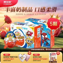 健达 奇趣蛋蓝色版 IP随机 5只装100g 零食 七夕情人节礼物