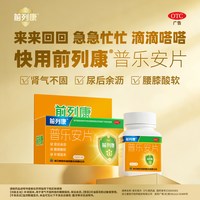 前列康 普乐安片0.57g*150片/盒补肾固本肾气不固腰膝酸软尿后余沥