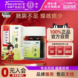 同仁堂 北京同仁堂二冬膏养阴润肺肺阴不足引起的燥咳痰少鼻干咽痛官方店