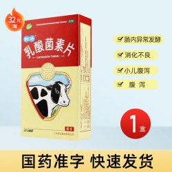 江中食疗 江中 乳酸菌素片 64粒消化不良肠炎小儿腹泻拉肚子肠胃不消化
