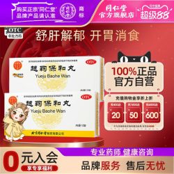 同仁堂 北京同仁堂官网越鞠保和丸12袋开胃消食消化不良舒肝解郁腹胀胃痛