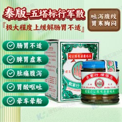 五塔标 泰国五塔标行军散25g腹泻腹绞痛呕吐酸港版牌止泻药散胃寒五塔散