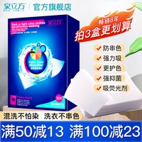 泉立方 纳米防串染色母片 30片