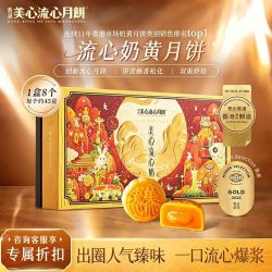 美心 流心奶黄月饼360g*2港式风味月饼中秋月饼送礼礼盒装