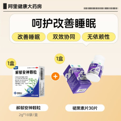 神威 解郁安神颗粒中药失眠抗焦虑枣仁正品疏肝睡眠舒肝疏肝解郁