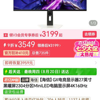 海信 GX电竞显示器27英寸黑曜屏2304分区MiniLED电脑显示屏4K160Hz