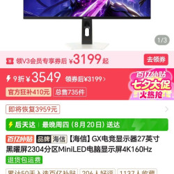 海信 GX电竞显示器27英寸黑曜屏2304分区MiniLED电脑显示屏4K160Hz