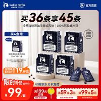瑞幸咖啡 0糖0脂冷萃咖啡液浓缩速溶冰美式生椰拿铁黑咖啡25ml 加浓美式风味-效期27年5月