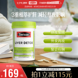 斯维诗 解酒 护肝片