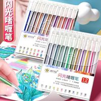 多色可选·闪光啫喱笔