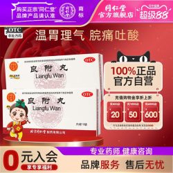 同仁堂 北京同仁堂旗舰店官网良附丸6g*12袋温胃理气 脘痛吐酸 胸腹胀满