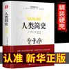 山东教育出版社 人类简史从动物到上帝 中外通史