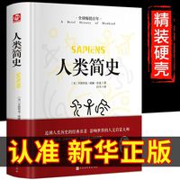 山东教育出版社 人类简史从动物到上帝 中外通史