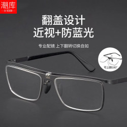 潮库 商务可上翻近视眼镜+1.61防蓝光镜片