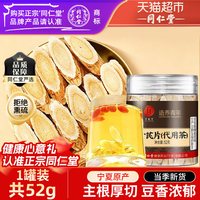 88VIP：同仁堂 北京同仁堂黄芪片正宗甘肃岷县黄芪北芪主根切片中草药材泡茶水喝