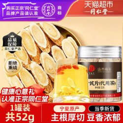 同仁堂 北京同仁堂黄芪片正宗甘肃岷县黄芪北芪主根切片中草药材泡茶水喝