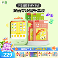 洪恩 思维机 四套卡插卡即读 早教启智学习机