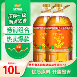 金龙鱼 食用油 不油腻轻年花生油5L 5L*2桶