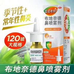 雷诺考特 布地奈德鼻喷雾剂 64μg*120喷/支/盒过敏性鼻炎鼻塞