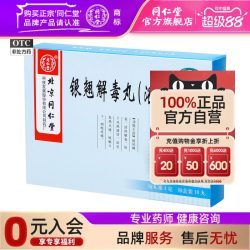 同仁堂 北京同仁堂银翘解毒丸(浓缩蜜丸)3g*10丸/盒