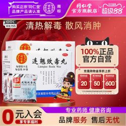 同仁堂 北京同仁堂连翘败毒丸官方正品清热解毒散风消肿风湿疙瘩大便秘结