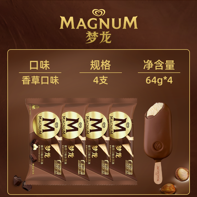 梦龙 冰淇淋组合装 5口味 20支（香草口味4支+松露巧克力口味4支+白巧克力口味4支+卡布奇诺口味+太妃榛子口味）