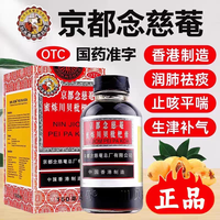 京都念慈菴 蜜炼川贝枇杷膏咳嗽气喘润肺祛痰中药 150ml/瓶/盒