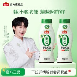 海天 薄盐蚝油615g零添加减盐30%挤挤瓶蚝油0添加家用商用调味蚝油 615g